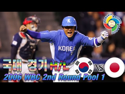 대한민국 VS 일본 이닝 별 H Lㆍ 2006 WBC 월드 베이스볼 클래식 2nd ROUND 