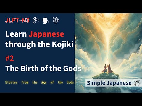 Kojiki #2 | The Birth of the Gods | Easy–Intermediate Japanese
