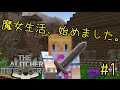 【Minecraft】Alitcher Craft #1【ゆっくり実況】