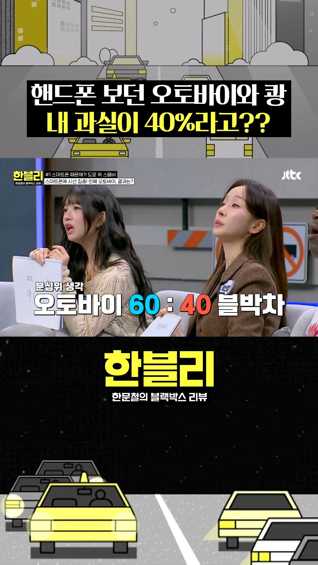 어이없는 분심위 결과 #한블리 #shorts