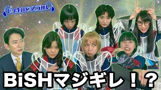 BiSHを鬼怒らせてしまいました