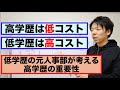 いろいろ 学歴 大切 182700-��歴 大切なのか