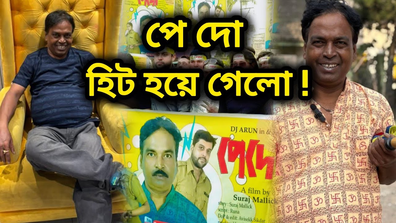 PEDO 232K VIEWS🔥DJ ARUN PEDO BLOCKBASTAR RESPONSE😱 ARUN NASKAR PEDO BENGALI WEBSERIES 🥵 PEDO DJ ARUN