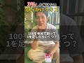 【ひっかけクイズ】これはちょっとバズった問題やからみんなわかるよね?#shorts