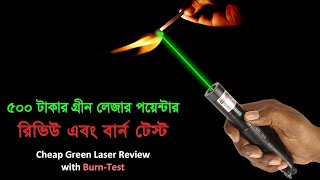 ৫০০ টাকার গ্রীন লেজার রিভিউ এবং বার্ন টেস্ট // Green Laser 303 Review with Burn_Test