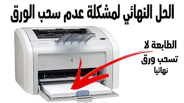 تعريف طابعه Hp Laserjet P1015 - ØªØ­ÙÙÙ ØªØ¹Ø±ÙÙ Ø·Ø§Ø¨Ø¹Ø© Hp Laserjet Pro 15w ÙÙÙÙØ¯ÙØ² ÙØ¬Ø§ÙØ§