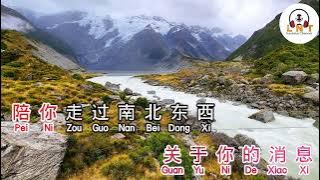 TING WEN YUAN FANG YOU NI 听闻远方有你 -  刘艺雯   LIU YI WEN