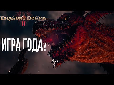 Видео: ЧЕГО ЖДАТЬ от Dragon's Dogma 2? Лучшая РПГ от Capcom 2024? Предрелизный обзор игры