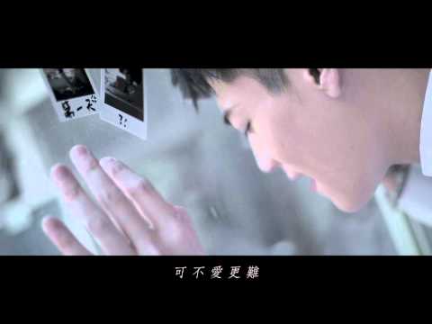 鄒文正 Terry Zou -《因為難得，所以難》Official MV