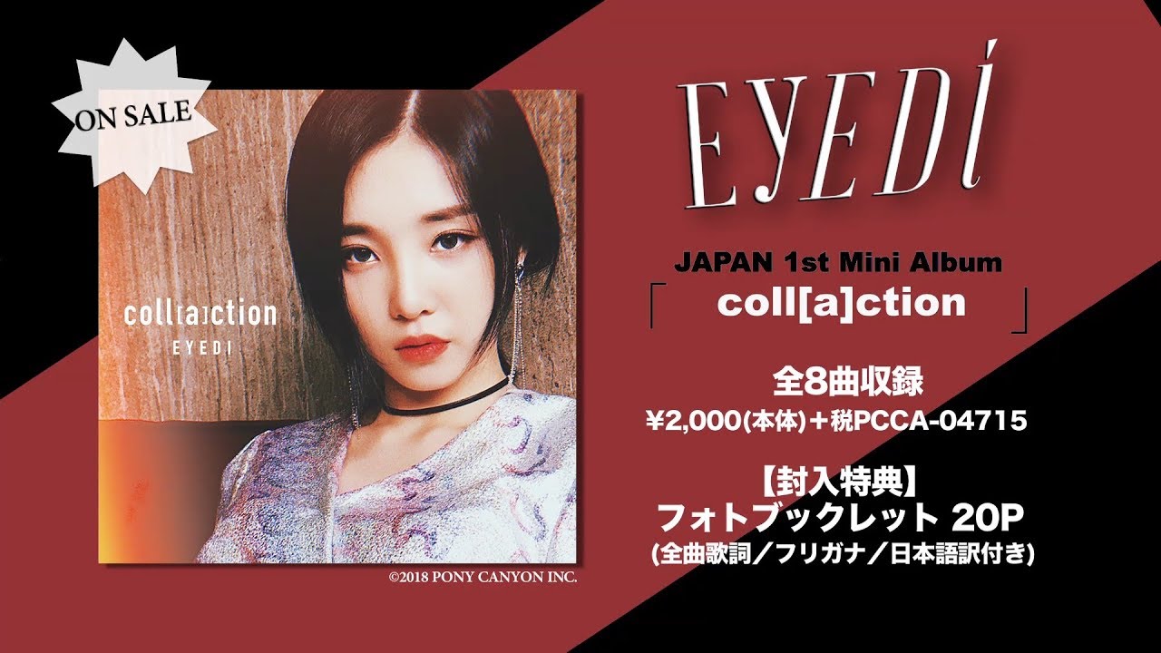 Eyedi 日本1st Mini Album「coll[a]ction」全曲自己紹介スペシャルムービー！ - YouTube