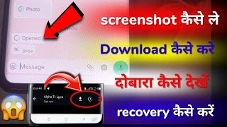 how to save one time photo in whatsapp || how to save whatsapp one time image screenshot 1