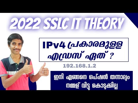 Very Important Question 2022 SSLC IT Theory Exam | IP Address , IPv4,IPv6