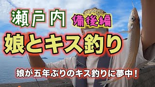 五年ぶりの魚釣りを満喫！初心者釣りガールがキス釣りに大奮闘！