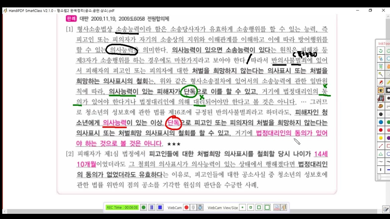 형소법2 제30강(소송능력, p  118)