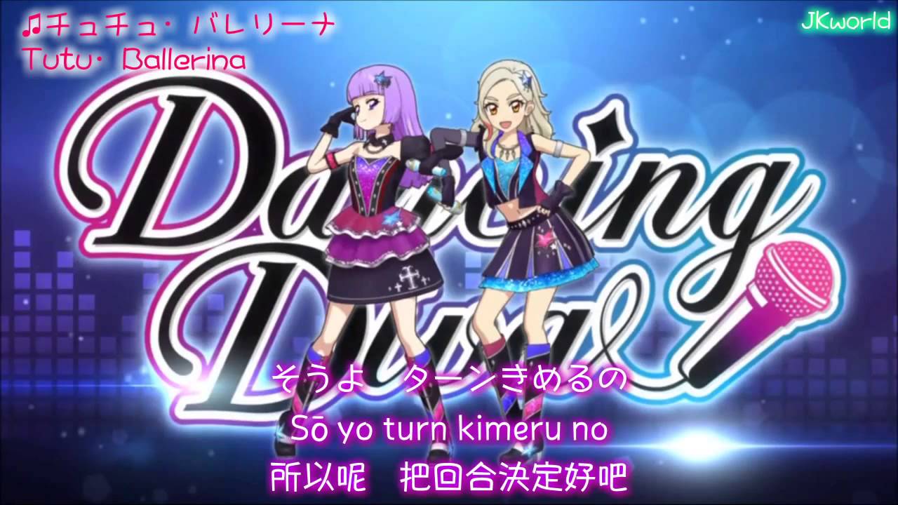 Hd Aikatsu Tutu Ballerinaチュチュ バレリーナ Lyrics 中字 Youtube Hd Aikatsu Tutu Ballerinaチュチュ バレリーナ Lyrics 中字 Youtube