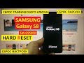 Hard reset Samsung S8 Сброс настроек samsung G950FD