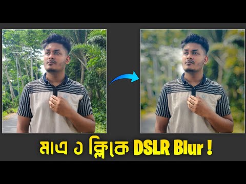 How to make Professional DSLR like Blur On Mobile | Nayem Pictures