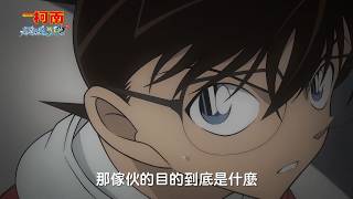 《名偵探柯南 高速公路的墮天使》電影預告 🎞️ 贈票活動｜即日起至2026.6.21(日) 一起破案吧🔍｜名探偵コナン｜Detective Conan｜#momo親子台