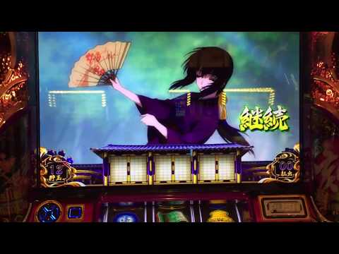 バジリスク3和陸の舞を演じきれ【朧】演出成功