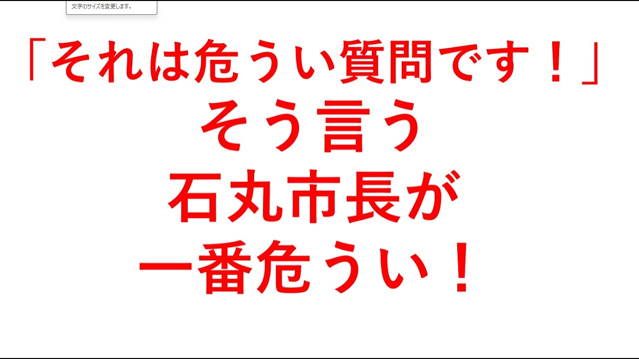「それは危うい質問です！」そう言う石丸市長がもっとも危うい！ [2023年7月25日] - YouTube
