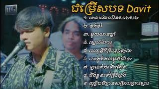 Davit - ពេលវេលាមិនសាកសម/ចងចាំ/មួយលានឆ្នាំ/ស្នេហ៍ឯការ/ហេតុអ្វីក៏ស្រឡាញ់គេ...