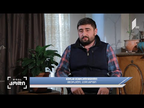 #დღისკოდი უწყობს თუ არა ხელს ავტორიტარული აღზრდის სისტემა კონფორმისტული აზროვნების ჩამოყალიბებას