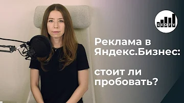 Сколько стоит Яндекс бизнес