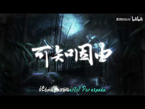 ♬ Yi Yao ☆ Cruzar hacia mi ☆ MDZS ♬ 〖 Emanuel Santiago 〗Español Latino ♚Gracias Ania Zapata♚