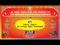 LIVE Telecast || Appaji Beedu Worli Mumbai || 28th Annual Ayyappa Mahapooje || Link 1