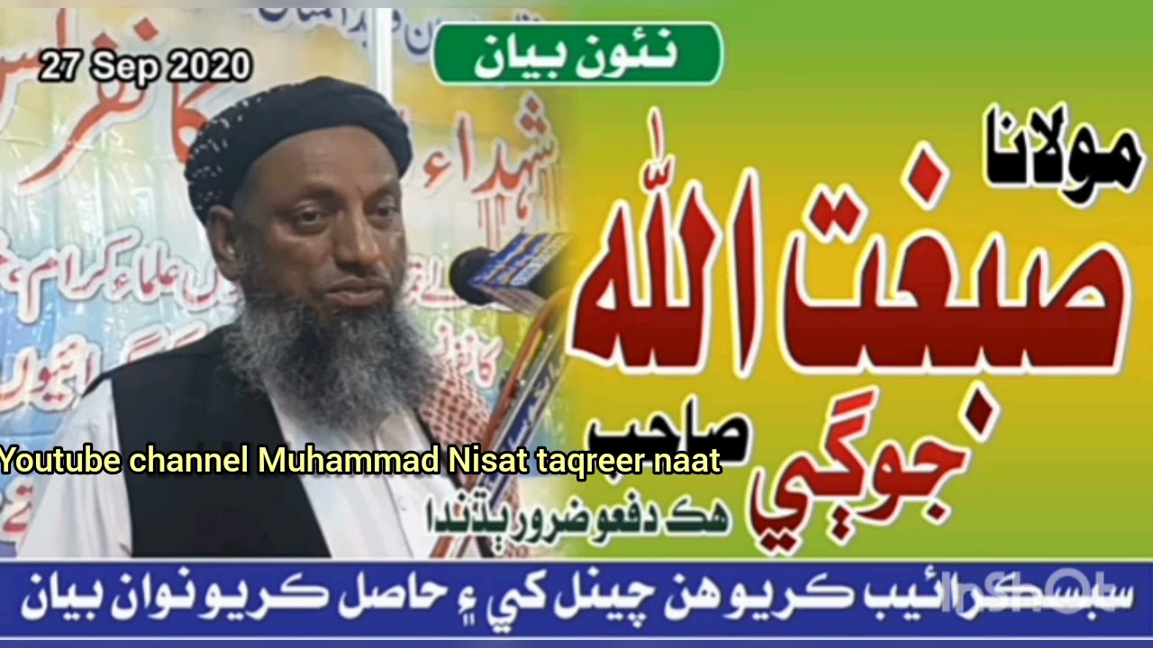 Molana subghtullah jogi sahab new bayan 2022 #muhammadnisartaqreernaat