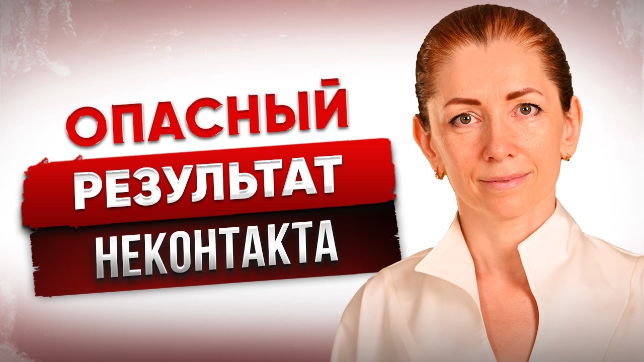 Цикл НАРЦИССА при ОТВЕРЖЕНИИ и КОНТАКТЕ НОЛЬ: 5 раскрывающих фаз