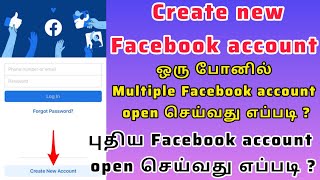 How to create new Facebook account| How to add multiple Facebook account| Fb new account open