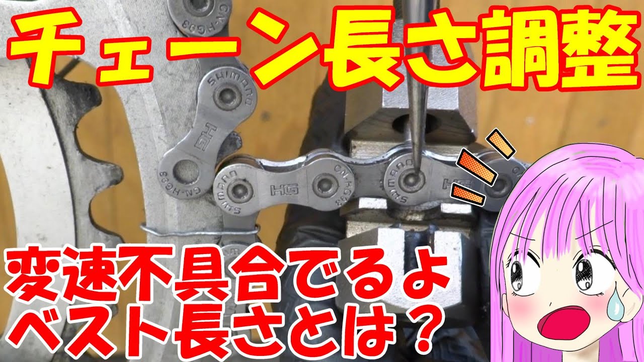 変速不具合起こるよ。ベストチェーン長さ調整。What is the best chain length?　#チェーン長さ調整, #チェーン長さ決め方、#ロードバイク 、#チェーン交換