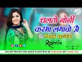 चलतो नोनी करमा लगाबो ओ #न्यु_Cg_Dj_Song_Mix_2025 Mandla Music 🎶 Dj Manoj Official