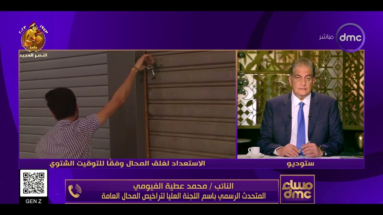 مساء dmc - الاستعداد لغلق المحال وفقا للتوقيقت الشتوي.. النائب/ محمد عطية الفيومي يوضح