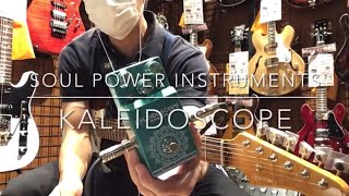 Soul Power Instruments KALEIDOSCOPE 〜Loop improvisation