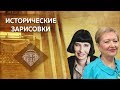 Е.Ю.Спицын, Г.В.Талина и Л.Г.Косулина "Бабий век на русском троне: мифы и реальности"