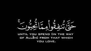 لَنْ تَنَالُوا الْبِرَّ حَتَّى تُنْفِقُوا]كروما شاشة سوداء قرآن-سورة آل عمران- الشيخ د.ماهر المعيقلي