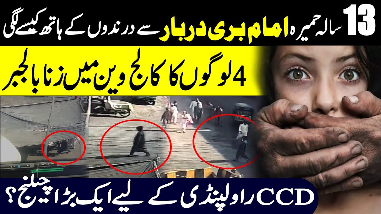 Islamabad Amam Bari Darbar Case || CCD Rawalpindi Big Challenge || Shaan Pakistan