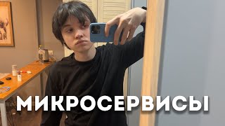 Как связать два микросервиса? HTTP, gRPC, Rabbit MQ, Kafka и тд