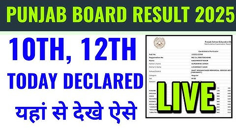 Punjab board 10th 12th result 2025 kaise dekhe, Punjab board result 2025 kaise check kare