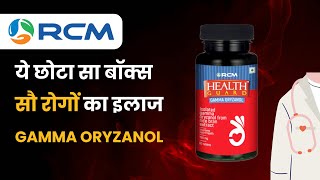 Health Guard Gamma Oryzanol Ke Fayde In Hindi Benefits Of Health Guard Gamma Oryzanol Rcm