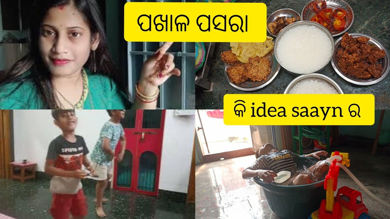 Saayan ର idea କୁ ମାନିବାକୁ ପଡ଼ିବ।। ଏମିତି କାଟୁଛି saayan ର ଛୁଟି।। - YouTube