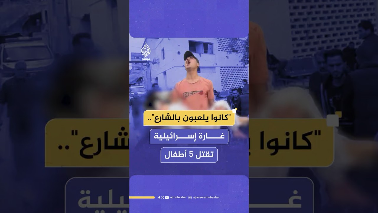 7 شـهـ.ـداء بينهم 5 أطفال و15 جريحا جراء غارة إسرائيلية استهدفت مدنيين في حي التفاح