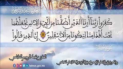 الثمن 7  من الحزب 48 رواية ورش عن نافع من المصحف المثمن بصوت القارئ عبد الرحيم النابلسي
