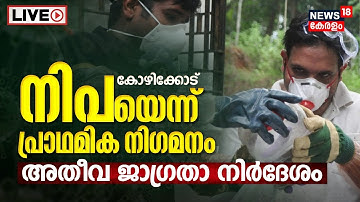 LIVE | Nipah Virus | Nipah Alert Sounded In Kozhikode | MInistry of Health | Veena George