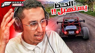 Forza Horizon 5 | لما حظك يستهبل عليك