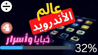 تقسيم الشاشة فى الهواتف الأندرويد #shorts