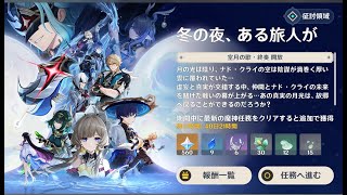 原神6.3のイベント録画用 魔神任務①