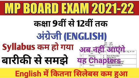 MP Board Reduced Syllabus English 9 to 12 | अंग्रेजी में कम हुए सिलेबस बारीकी से समझें